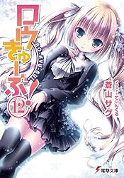 ロウきゅーぶ! 4〈初回生産限定版〉 Amazon.co.jp: ロウきゅーぶ! 4〈初回生産限定版〉 : おもちゃ